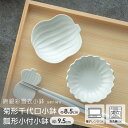 食器 おしゃれ 和皿 華やか お祝い お正月 和食器 取り皿 小皿 まとめ買い 業務用 桃の節句 ひなまつり 雛祭り ひな祭り 端午の節句 こどもの日 / 錦銀彩雪衣小鉢シリーズ
