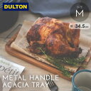 DALTON ダルトン 木製 皿 カッティングボード アカシア カフェ風 おしゃれ 男前インテリア 北欧インテリア まとめ買い 業務用 /メタルハンドル アカシ...