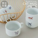 コーヒーカップ 犬柄 ギフト お祝い スタックマグ マグカップ ペット 猫グッズ まとめ買い 業務用 アニマルマグ おしゃれ / キャットマグ(2週間以内発送)...