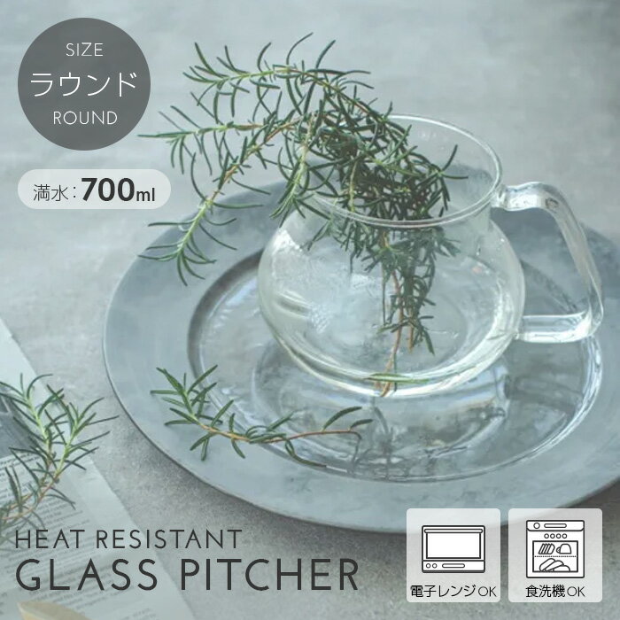 フラワーベース 水差し カラフェ おしゃれ まとめ買い 業務用 INSTAGRAM掲載商品 / 耐熱ガラスピッチャー(ラウンド)(無くなり次第終了)