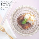 洋食器 おしゃれ ボウル テーブルウェア 新生活 クリスマス まとめ買い 業務用/ フリルレースガラスボウル(ゴールド)(無くなり次第終了)
