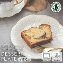 洋食器 ブランド BORDALLO PINHEIRO ボルダロ ピニェイロ ケーキ皿 取り皿 おしゃれ まとめ買い 業務用 キャベツ ホワイト 白 デザートプレ...