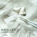 カトラリーレスト おもてなし おしゃれ 端午の節句 こどもの日 お正月 まとめ買い 業務用 / 箸置き(イチョウ・アンティークシルバー)