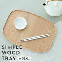 トレー おぼん カフェ風 木製 北欧 和モダン 和風 カフェトレー シンプル INSTAGRAM掲載商品 北欧インテリア まとめ買い 業務用 端午の節句 こども...