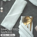 ナプキン ホワイト ベージュ おしゃれ コットン100% まとめ買い 業務用 お正月 クリスマス / シンプルステッチナプキン
