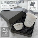 ギフト プレゼント 誕生日 バースデー BD 父の日 まとめ買い 業務用 ひな祭り 端午の節句 お猪口 徳利 お酒 晩酌 ギフトラッピング付 男性 おしゃれ お...