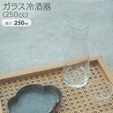 ガラス ピッチャー デカンタ 水差し カラフェ 冷酒器 まとめ買い 業務用 桃の節句 ひなまつり 雛祭り ひな祭り お正月 / ガラス冷酒器(250cc)(無くなり次第終了)