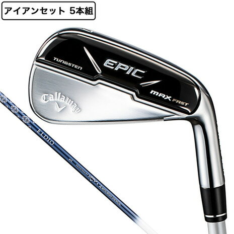 【5 OFFクーポン 5/15限定 2点以上購入】キャロウェイ（CALLAWAY）（レディース）EPIC MAX FAST アイアンセット 5本(7I〜9I PW AW)ELDIO for Callaway 【カスタム仕様】