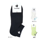 ルコックスポルティフ(lecoqsportif)(メンズ)ゴルフ 涼感メッシュ アンクル丈ソックス LG5SSO10M