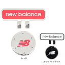 ニューバランス(new balance)(メンズ、レディース)クリップマーカー 012-4984001