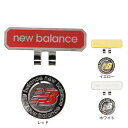 【5/9 20時スタート さらに最大P10倍】ニューバランス(new balance)(メンズ、レディース)ゴルフ クリップ マーカー 012-5984008