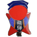 ホクシン(Hokushin)(メンズ、レディース、キッズ)さるぼぼマーカー MK0152