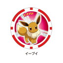 ホクシン(Hokushin)(メンズ、レディース)イーブイ カジノチップマーカー PMMC008 イーブイCMK