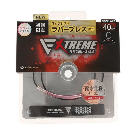 ＿＿●素材:RAKUWAネックワイヤー EXTREME ラウンド:【本体】ステンレス/ナイロン 【留め具】アルミ/ステンレス/ウレタン●ラバーブレス EXTREME:【本体】シリコーン●サイズ:【ネック】40cm 【ブレス】内周17cm●CONCEPT(EXTREME:極限・最高):ストレス発散や、ダイエット、健康維持の為など、スポーツをする目的や目標は人それぞれです。その中に、スコア、タイム、スキルを上げる為に極限までに自分を磨き、常に限界を目指す人たちもいます。高みを目指す部活生、アスリート、そんな人たちを支える為に開発されたサポートギアです。●初回限定。ネックレス+ラバーブレス付き●女性にもおすすめ●耐水仕様 すぐに乾く スポーツに!●ネック:中国製 ブレス:日本製【商品の購入にあたっての注意事項】※一部商品において弊社カラー表記がメーカーカラー表記と異なる場合がございます。※ブラウザやお使いのモニター環境により、掲載画像と実際の商品の色味が若干異なる場合があります。※掲載の価格・製品のパッケージ・デザイン・仕様について、予告なく変更することがあります。あらかじめご了承ください。ファイテン phiten スーパースポーツゼビオ ゼビオ Super Sports XEBIO 健康機能アクセサリー 機能スポーツアクセサリー ssxrktnp15 ssxyp15 ssxhntnp15 trainingitem2109