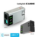 CaddyTalk(CaddyTalk)(メンズ、レディース)ゴルフ レーザー距離計 小型 軽量 防水 キャディトーク キューブ CaddyTalk CUBE