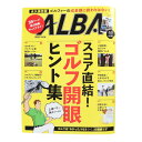 アルバ(ALBA)(メンズ、レディース)ALBA 891号 0425