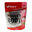 ケンタイ(Kentai)(メンズ、レディース)パワーボディ 100%ホエイプロテイン ストロベリー風味 K146 350g ビタミン ミネラル クエン酸 葉酸