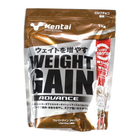 ケンタイ（Kentai）（メンズ レディース）ウェイトゲイン アドバンス ミルクチョコ風味 プロテイン K3220 1kg ホエイたんぱく カゼインたんぱく