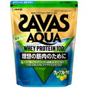 ザバス（SAVAS）（メンズ レディース）アクアホエイプロテイン100 クエン酸 ビタミンB群 ビタミンC ビタミンD グレープフルーツ風味 1800g CA1329 プロテイン
