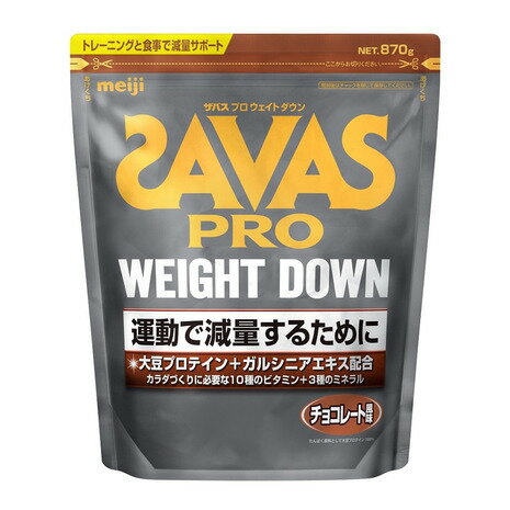 【11/18限定 5点以上購入で最大10%OFFクーポン】ザバス（SAVAS）（メンズ、レディース）アスリート ウェイトダウン ソイプロテイン ガルニシアエキス ビタミンB チョコレート風味 CZ7054 減量 870g 約31食分のサムネイル