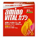 【5%OFFクーポン5/5限定 2点以上購入】アミノバイタル（amino VITAL）（メンズ）アミノバイタル カプシ 21本入 63g アミノ酸 BCAA グルタミン アルギニン カプシエイト