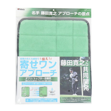 店内全品ポイント10倍以上！15日20時〜4時間限定！楽天カード＆エントリー要タバタ ゴルフ アプローチ 練習用マット 藤田タッチマット GV0287