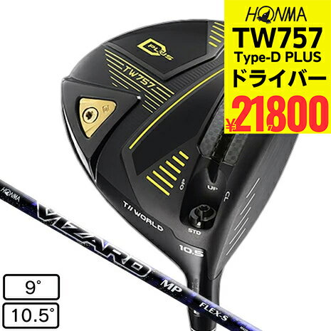 楽天市場】本間 ゴルフ ドライバー 757の通販 楽天市場】本間 ゴルフ ドライバー 757の通販