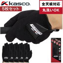 【9/11 1:59まで エントリーでさらに最大P10倍】キャスコ(KASCO)(メンズ)【5枚セット】ゴルフ 左手用 VS-TOUR グローブ GP-2001 BLK