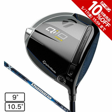 テーラーメイド（TAYLORMADE）（メンズ）Qi10 MAX ドライバー Diamana BLUE TM50