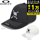 【7/15限定 最大1万Pバック要エントリー&抽選】オークリー(OAKLEY)(メンズ)ゴルフ 吸汗速乾 抗菌防臭 SKULL SWITCH キャップ FOS901701
