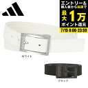 【7/15限定 最大1万Pバック要エントリー&抽選】アディダス(adidas)(レディース)ゴルフ リバーシブル デボス ピンホールベルト KTJ00