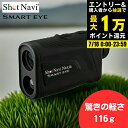 【7/18限定 最大1万Pバック要エントリー&抽選】ショットナビ(Shot Navi)(メンズ、レディース)ゴルフ 距離測定器 Nexia SMART EYE ...