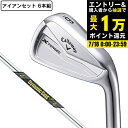 【7/18限定 最大1万Pバック要エントリー&抽選】キャロウェイ(CALLAWAY)(メンズ)Xフォージド アイアンセット 6本(5I〜9I、PW)Dynami...