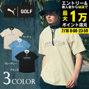 【7/18限定 最大1万Pバック要エントリー&抽選】プーマ(PUMA)(メンズ)ゴルフウェア 吸汗速乾 半袖 ハーフジップポロシャツ 635495