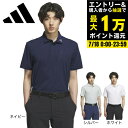 【7/18限定 最大1万Pバック要エントリー&抽選】アディダス(adidas)(メンズ)ゴルフウェア 吸汗速乾 アディゼロ ツイストニット ベンチレーション 半袖シャツ KUK74