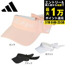 【7/18限定 最大1万Pバック要エントリー&抽選】アディダス(adidas)(レディース)ゴルフ リボンバイザー KUH35