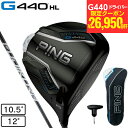 【7/15限定 最大1万Pバック要エントリー&抽選】ピン(PING)(メンズ)G440 HL MAX ドライバー FJKR SPEEDER NX GREY 40