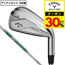 【7/15限定 最大1万Pバック要エントリー&抽選】キャロウェイ(CALLAWAY)(メンズ)エリート ELYTE X アイアンセット 5本(6I~9I、PW)N.S.PRO 950GH neo