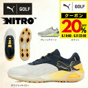 【プーマ20%クーポン】プーマ(PUMA)(メンズ)ゴルフシューズ 3E シャドウキャットニトロ シューレース式 スパイクレス 310249