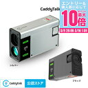 【5/9 20時スタート さらに最大P10倍】CaddyTalk(CaddyTalk)(メンズ、レディース)ゴルフ レーザー距離計 小型 軽量 防水 キャディト...