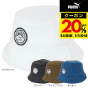 【9/11 1:59まで エントリーでさらに最大P10倍】プーマ(PUMA)(メンズ、レディース)ゴルフ バケットハット サイドベントハット 026219