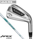 【7/18限定 最大1万Pバック要エントリー&抽選】キャロウェイ(CALLAWAY)(メンズ)エイペックス APEX Ai200 アイアンセット 6本(5I〜9...