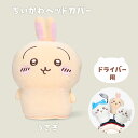 ちいかわ(メンズ、レディース)ゴルフ ドライバー用 ヘッドカバー うさぎ 2409-CKG003YE00