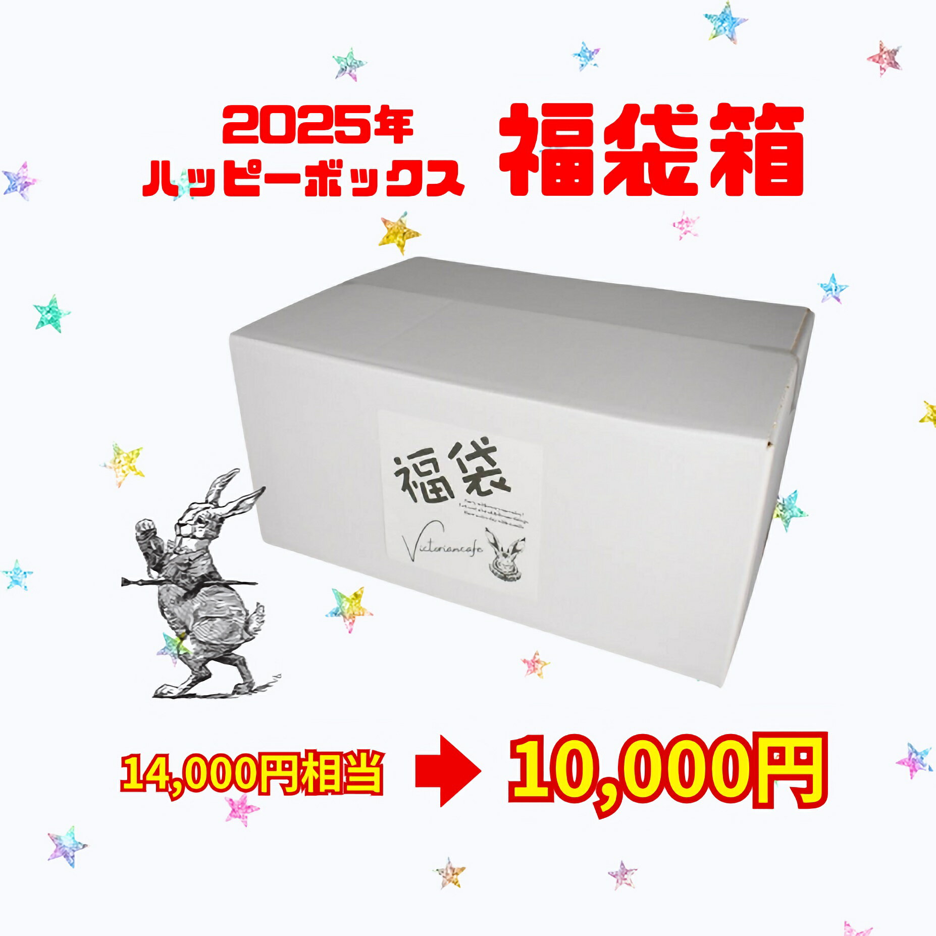 【1/3(金)0:00より数量限定販売！】 2025年ハッピーボックス福袋箱（約14,000円相当）ケーキ缶　お正月 お年賀 ギフト プレゼント　お取り寄せスイーツ 　ヴィクトリアンカフェ　スイーツ ギフト 　贈り物 　 詰め合わせ 高級スイーツ 250ml ケーキ缶のサムネイル