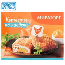 【ウクライナ・ロシア】キエフ風カツレツ