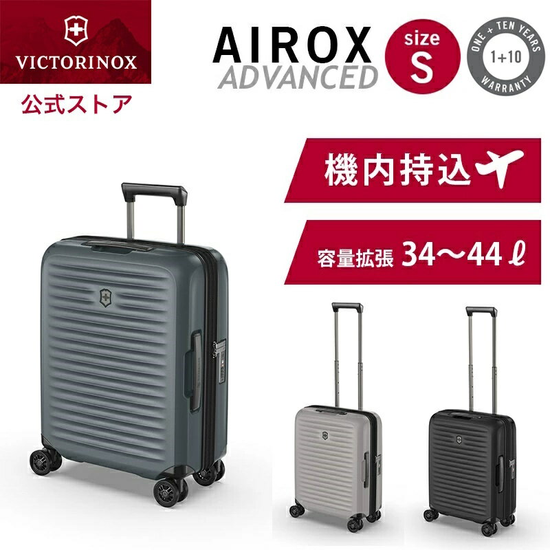 楽天ビクトリノックス公式　楽天市場店ビクトリノックス 公式 VICTORINOX グローバルキャリーオン 35-44L 3色 エアロックスアドバンスト【正規品11年保証】スーツケース 機内持ち込み 軽量 拡張 静音 Sサイズ おしゃれ ブランド 白 黒 グレー キャリーケース キャリーバッグ TSA 軽い 女性 男性 海外 出張 旅行