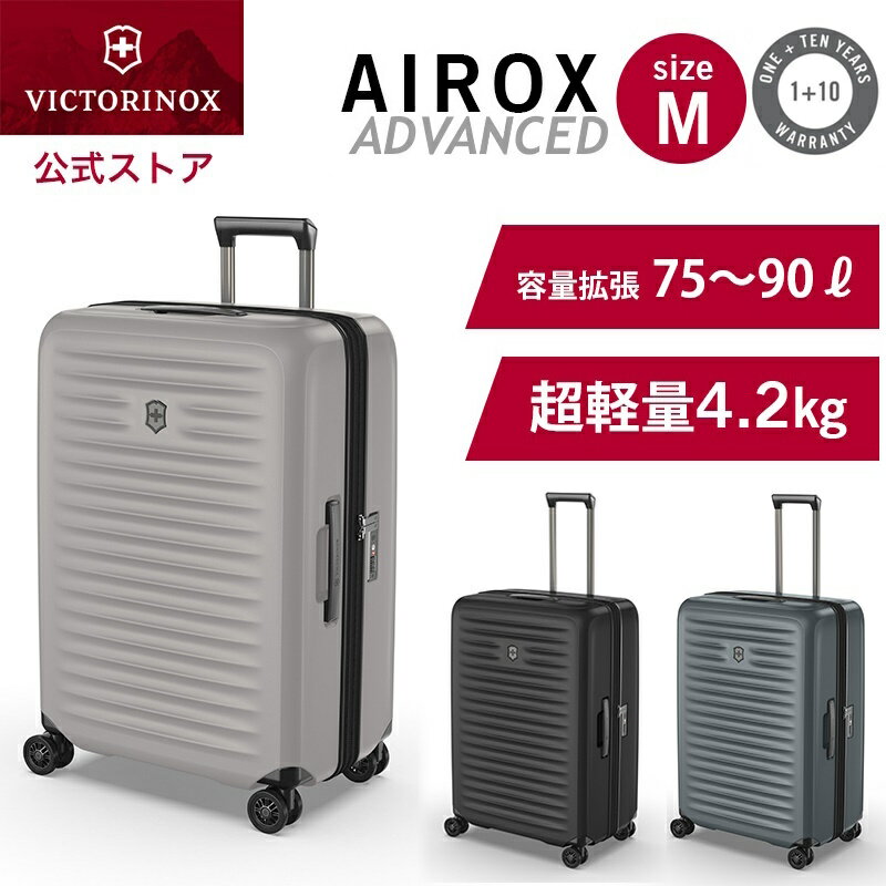 楽天ビクトリノックス公式　楽天市場店ビクトリノックス 公式 VICTORINOX ミディアムケース 75-90L 3色 エアロックスアドバンスト【正規品 11年保証】スーツケース Mサイズ m 拡張 中型 大型 軽量 静音 おしゃれ ブランド 白 黒 グレー キャリーケース キャリーバッグ tsa 女性 男性 軽い 出張 海外旅行 大容量