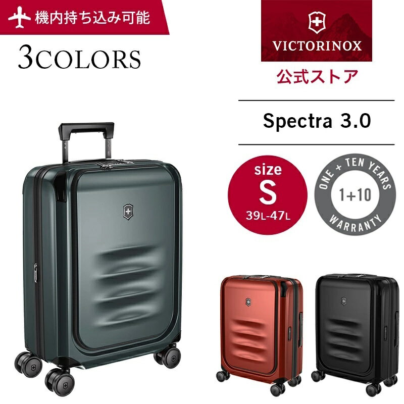 ビクトリノックス 公式 VICTORINOX エクスパンダブル グローバルキャリーオン スペクトラ Spectra 3.0 ブラック レッド グレー 39-47LSサイズ スーツケース キャリーケース Sサイズ 機内持ち込み 拡張機能付き 拡張 フロントオープン 軽量 旅行 611753