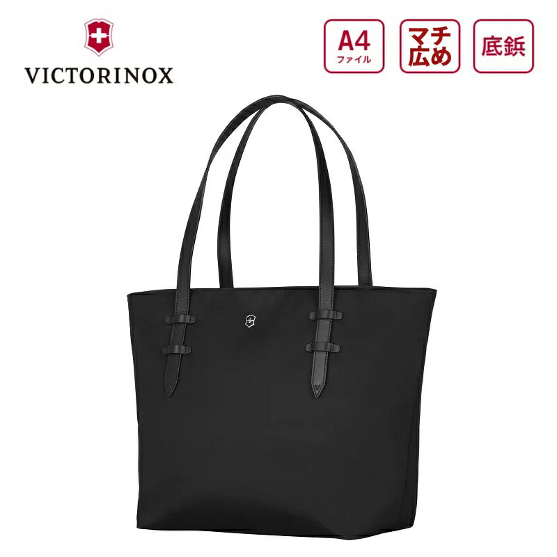 アウトレット20％OFF ビクトリノックス 公式 VICTORINOX ビクトリア2.0 キャリーオールトート ブラック 17L 通勤バッグ お弁当【正規品】ビジネスバッグ トートバッグ ビジネストート レディース a4 通勤 軽量 ファスナー付き ナイロン 小さめ 軽い 肩掛け 自立 ブランド 黒