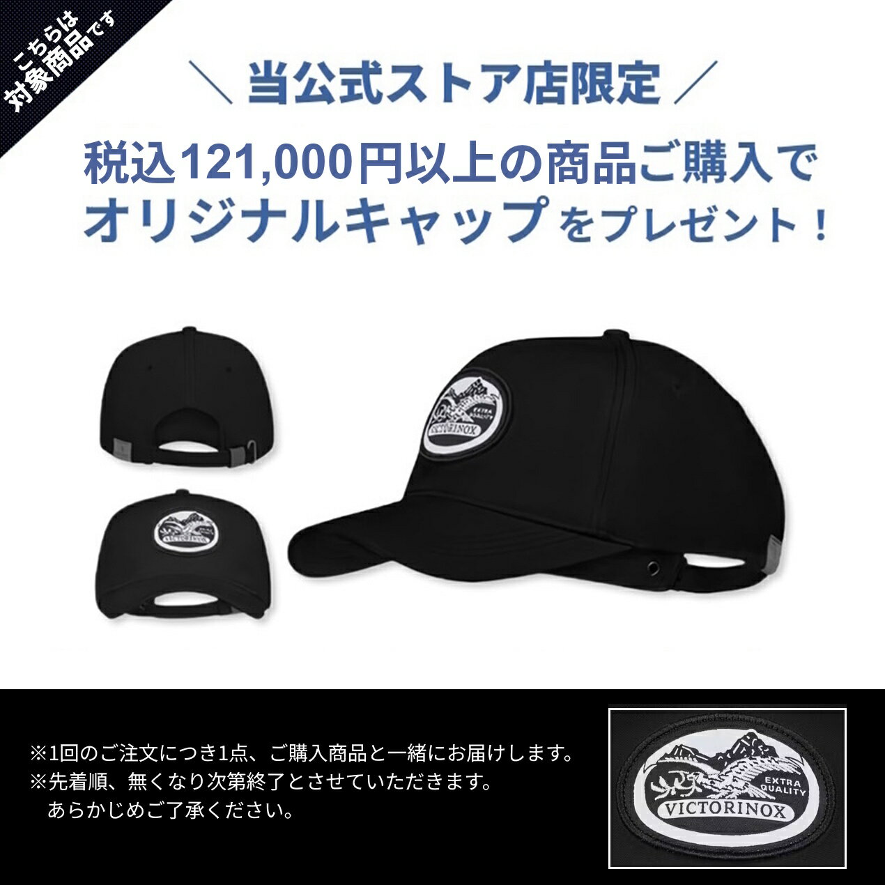 オリジナルCAPプレゼント ビクトリノックス ...の紹介画像2